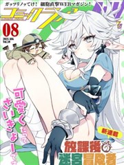 漫画动漫热榜 烈焰行者
